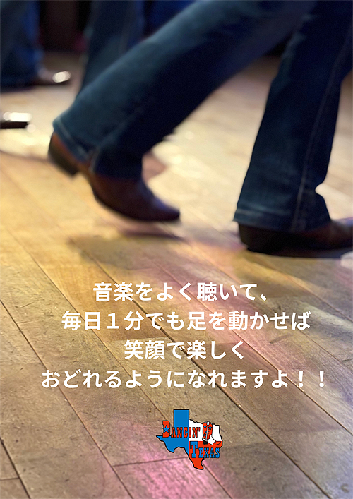 ダンシングテキサス校３つの約束